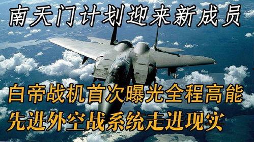 南天门计划最新爆料,神秘科技与未来战争新篇章